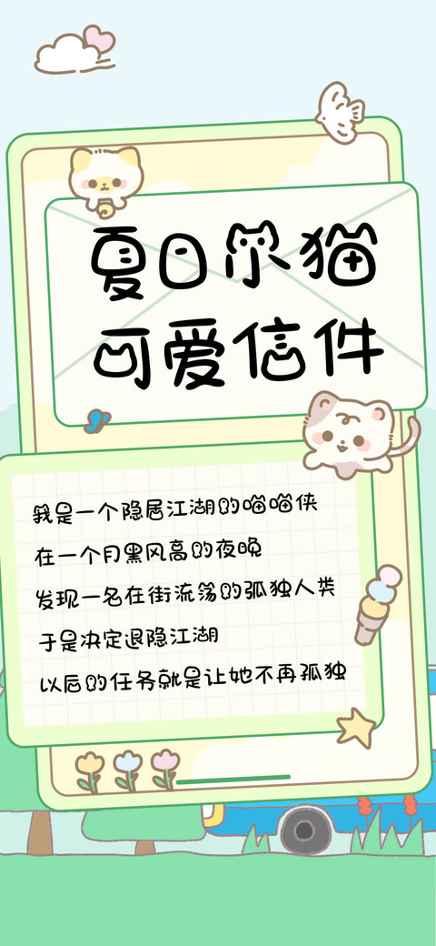 夏日小猫可爱信件 screenshot