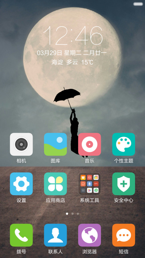 撑伞便离地 明月照我飞 右滑解锁 screenshot