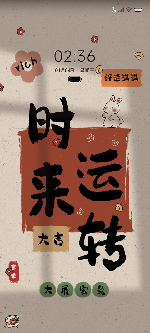 光影好运文字复古风 screenshot
