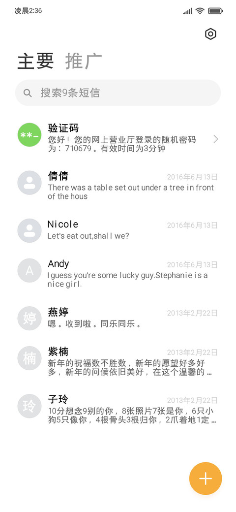 温馨提示护眼黑体 screenshot