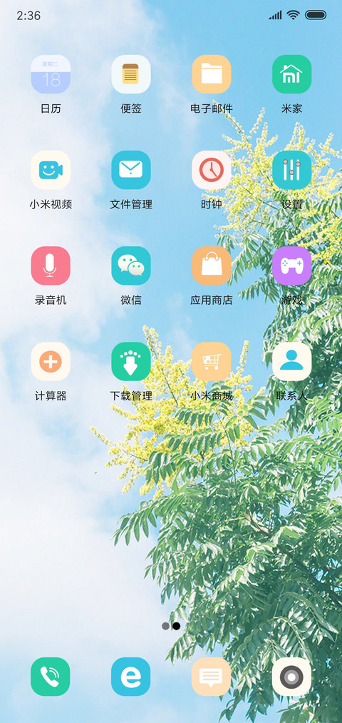 清新 screenshot