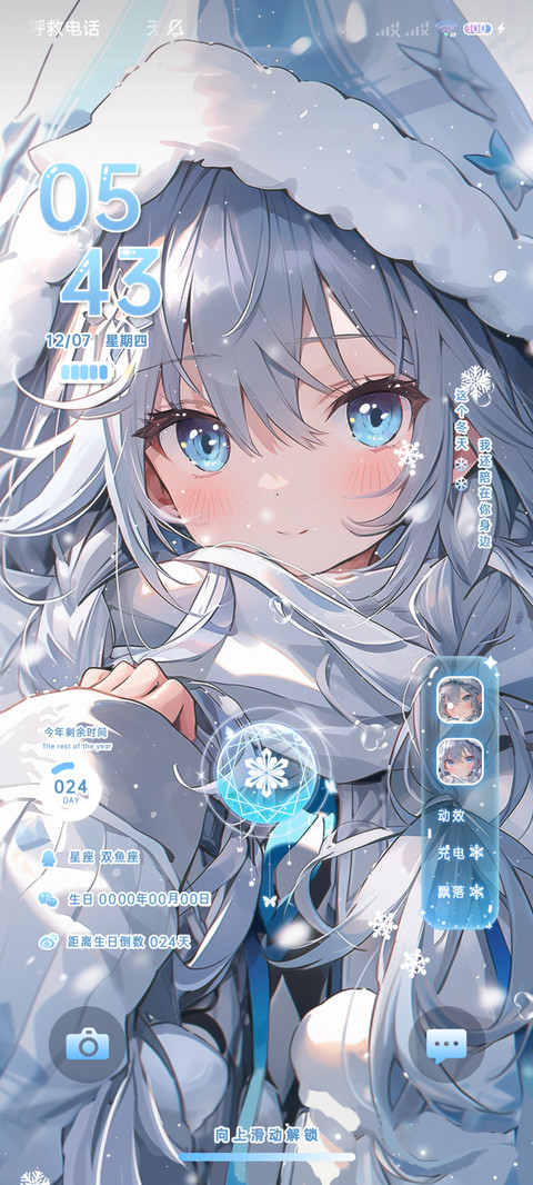 冬日温暖 可爱女孩 screenshot