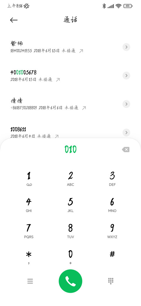 南构禹蚕手写 screenshot