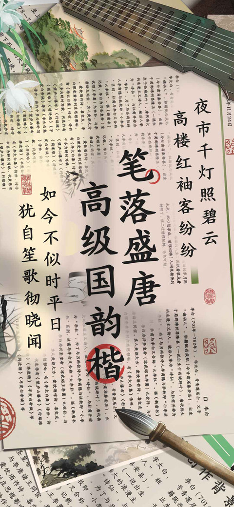 笔落盛唐高级国韵楷 screenshot