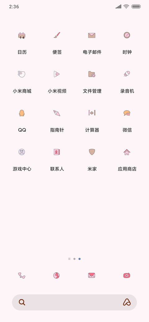 粉色可爱键盘 screenshot