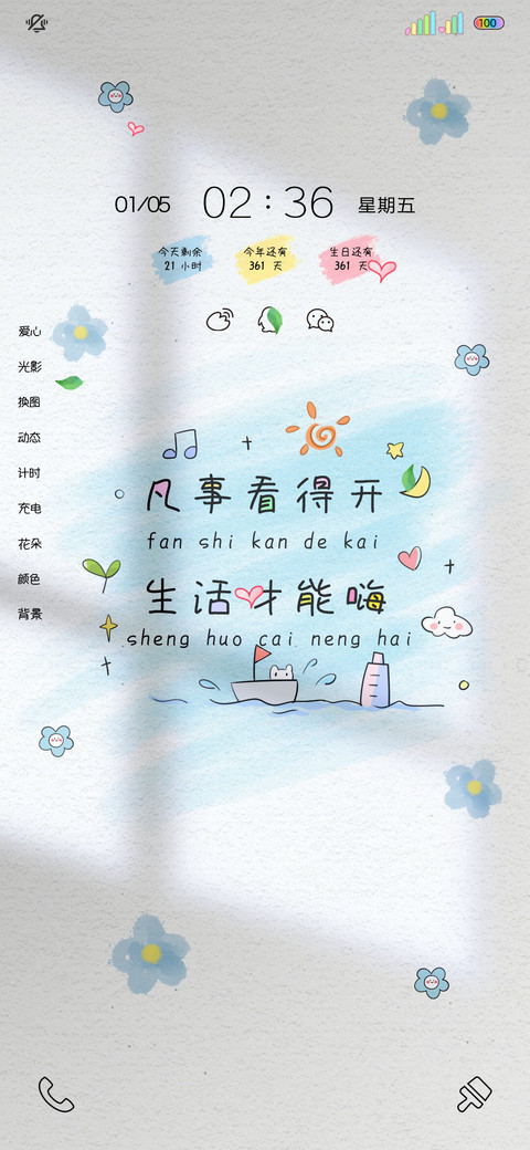 小清新治愈系文字 screenshot
