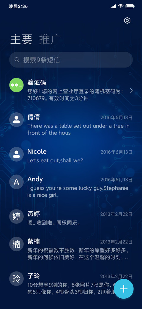 双模式 科技生活 screenshot