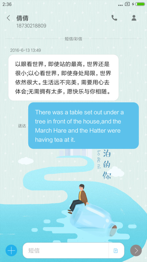 漂泊的你 screenshot