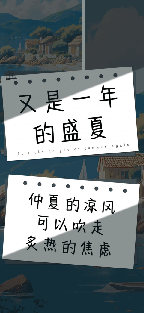 又是一年的盛夏 screenshot