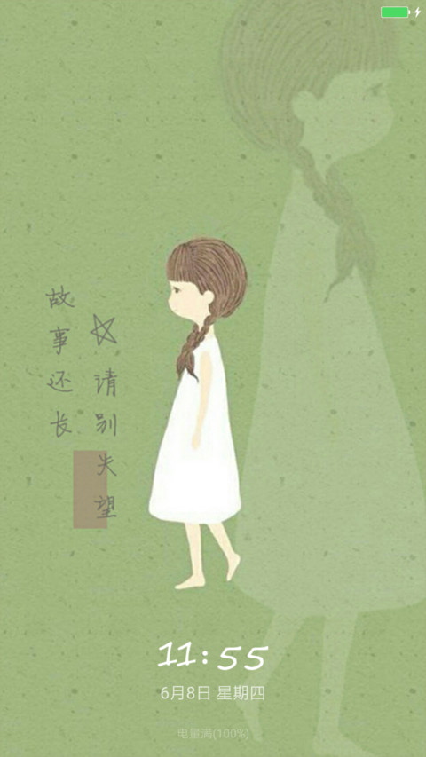 故事还长请别失望 screenshot