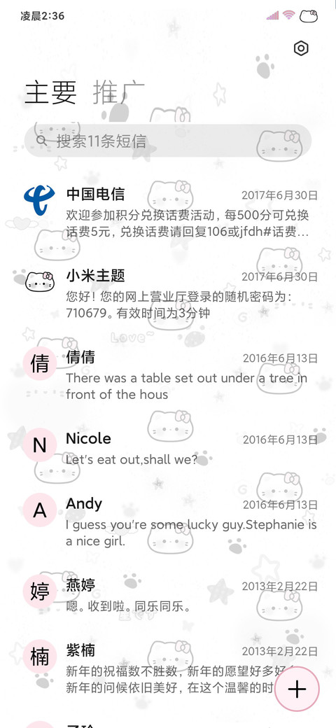 亚系平铺星耀小猫酱 screenshot