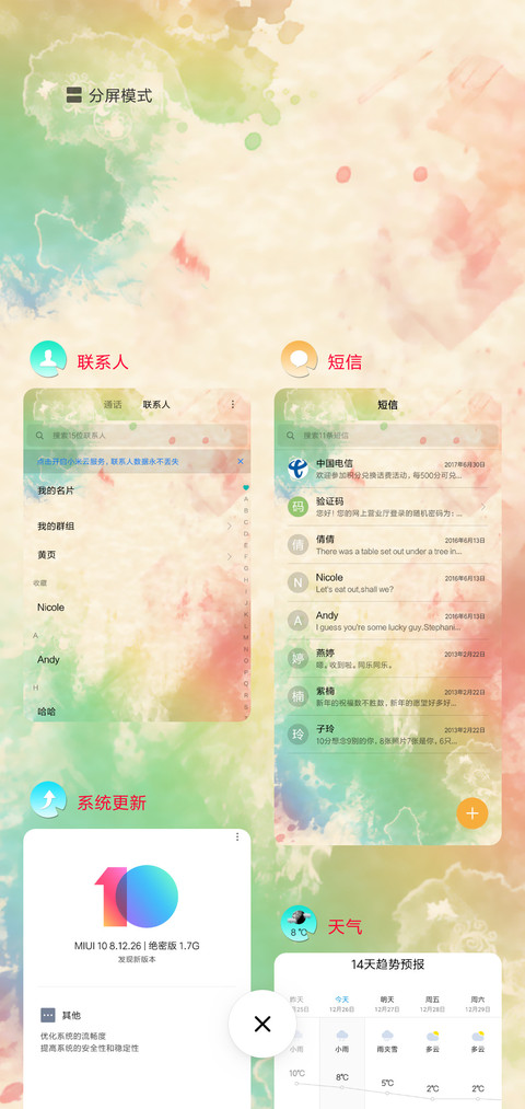护眼 screenshot