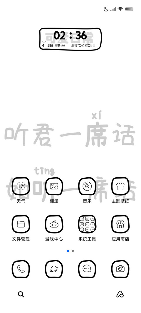 黑白插画废话文学 screenshot