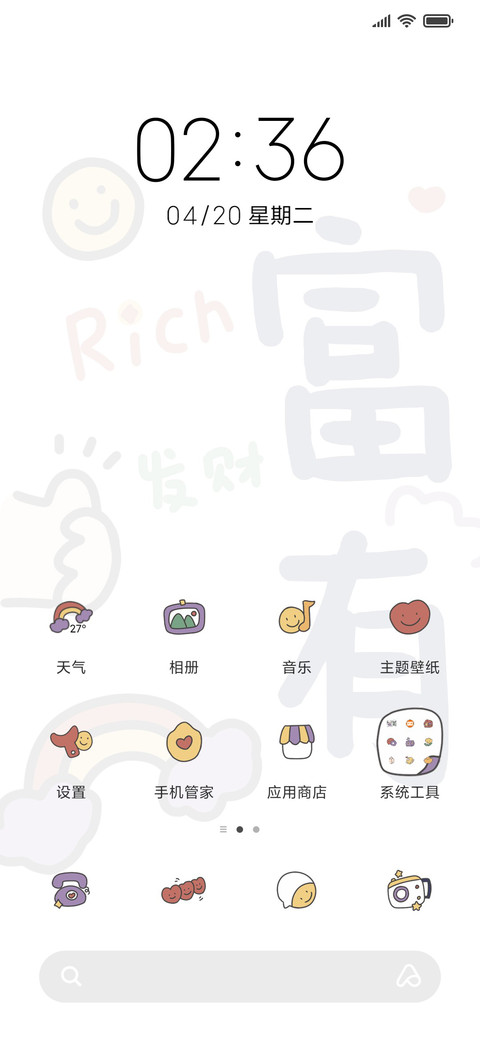 简约可爱文字 screenshot