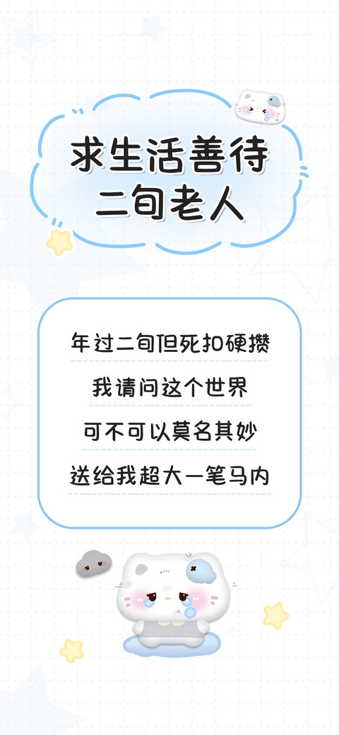 求生活善待二旬老人 screenshot