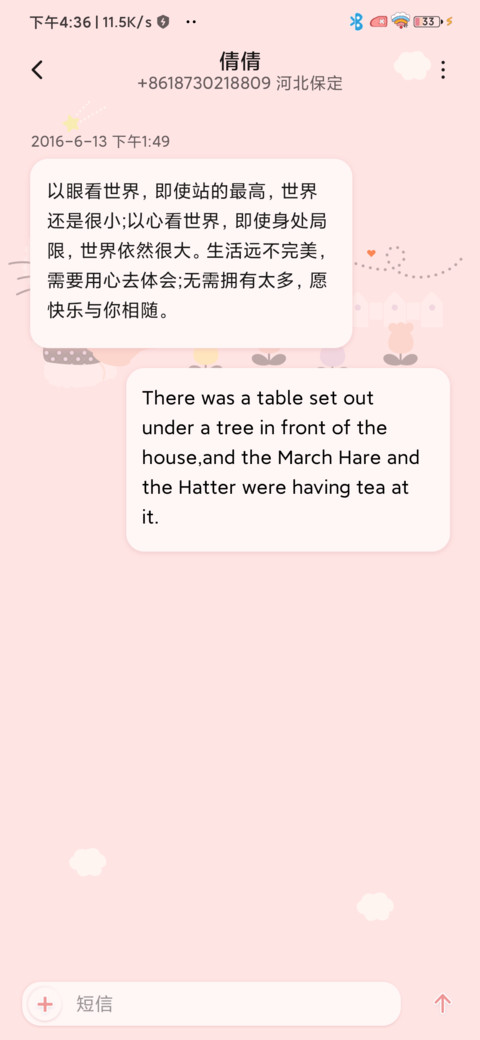 HelloKitty计划表 screenshot