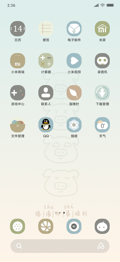 诸事顺利 screenshot