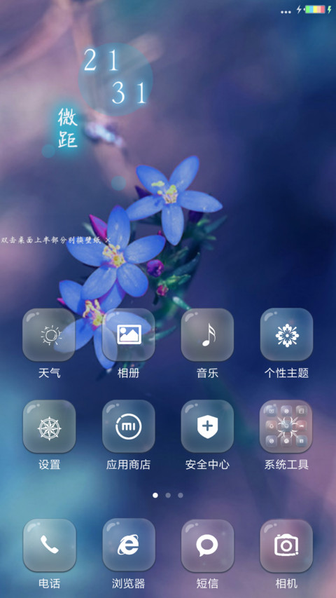 唯美微距 screenshot