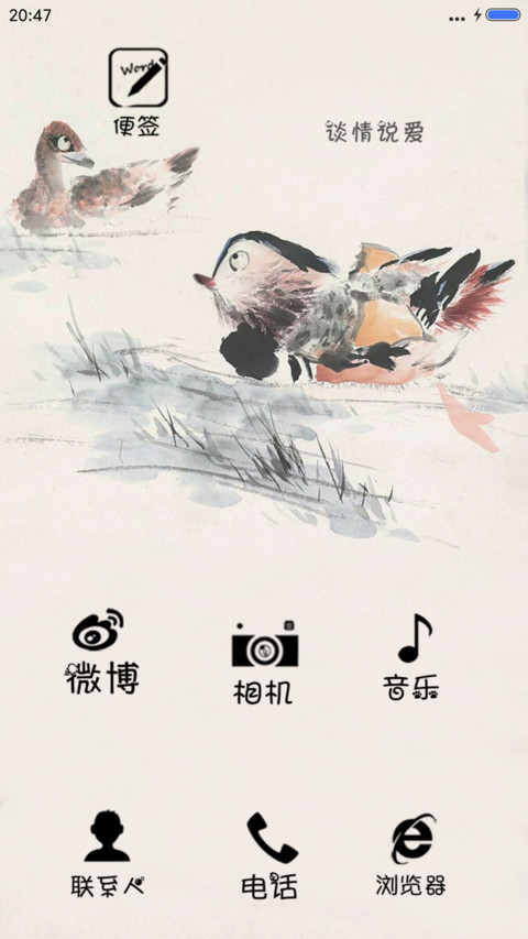 水墨小鸳鸯 screenshot
