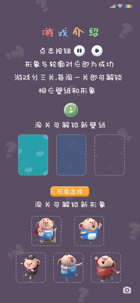 猪小屁游戏暂停机 screenshot