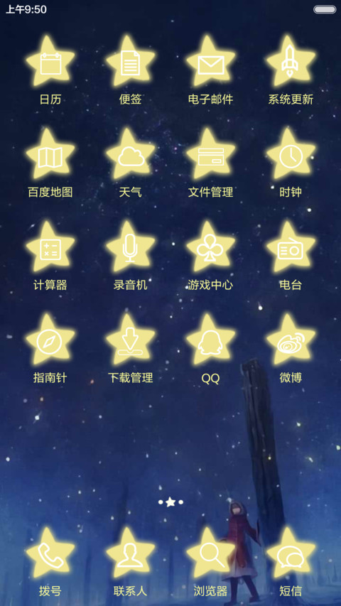  好评返现+抢红包 星空闪耀，爱会美好（多锁屏，音乐界面，自由桌面） screenshot