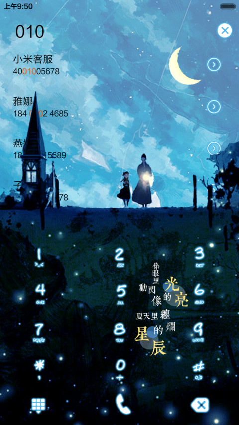  好评返现+抢红包 星空闪耀，爱会美好（多锁屏，音乐界面，自由桌面） screenshot