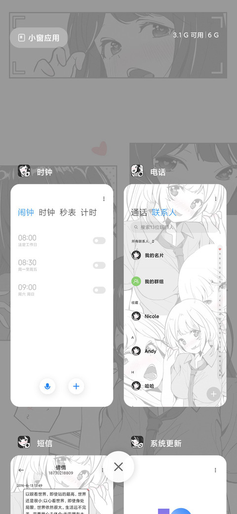 甜甜的喜欢 screenshot