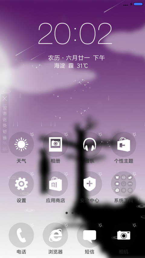 4D动态流星雨滴锁屏3D动态壁纸-自挂东南枝 screenshot