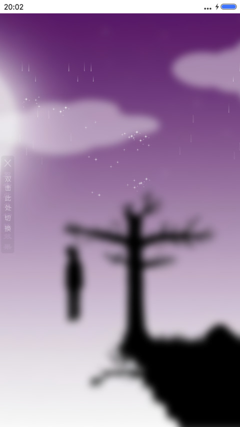 4D动态流星雨滴锁屏3D动态壁纸-自挂东南枝 screenshot