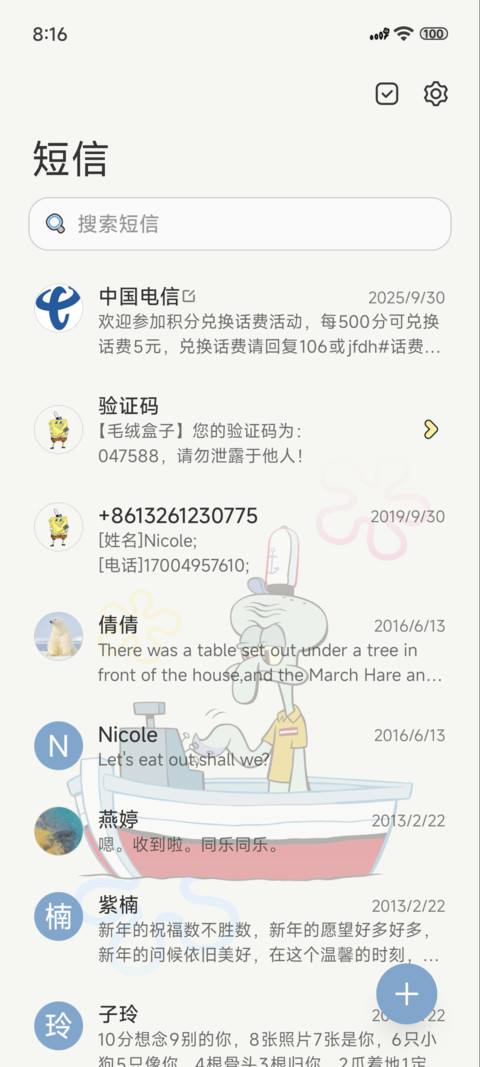 海绵宝宝拟态工作日 screenshot