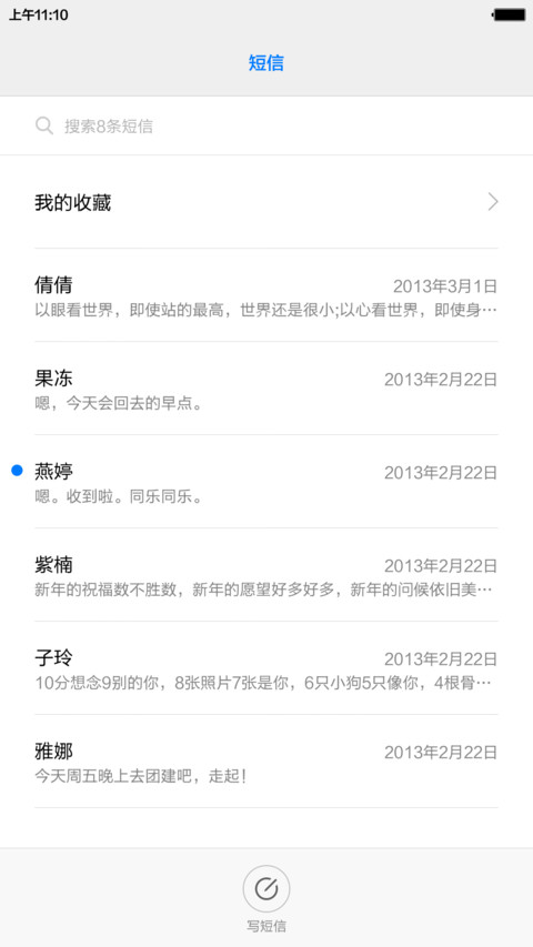iOS 8  时代 screenshot