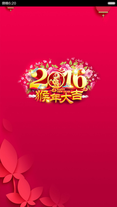 【永久免费 低配精减版 】win10之2016猴年大吉 screenshot