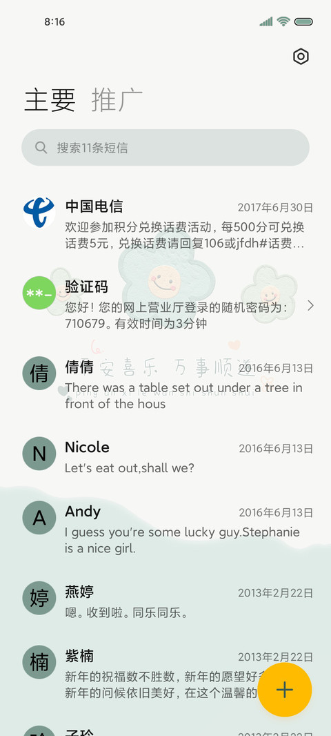 香菜绿 油画小花花 screenshot