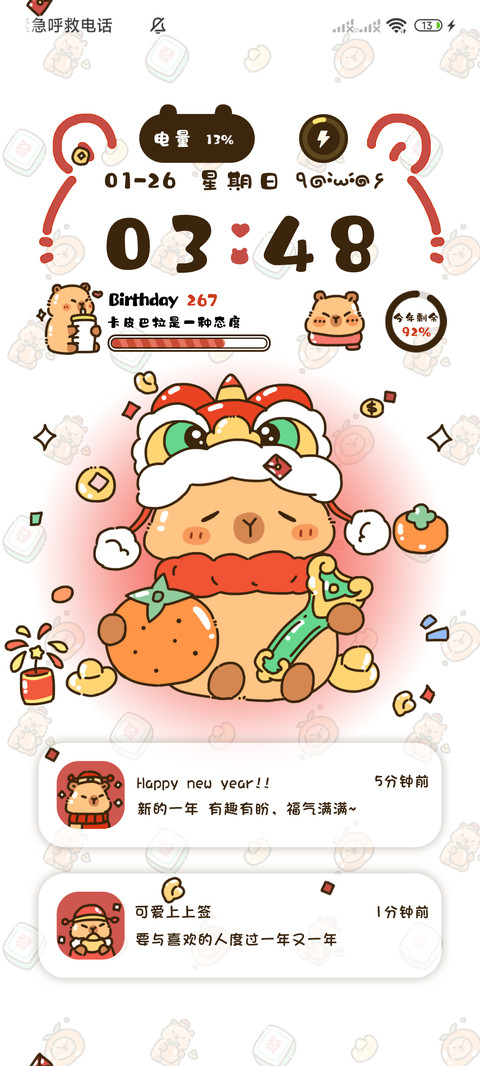 卡皮巴拉新年祝福 screenshot