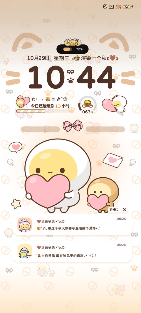 软萌秋日Egg蛋蛋 screenshot