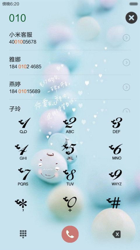 清新天蓝 screenshot