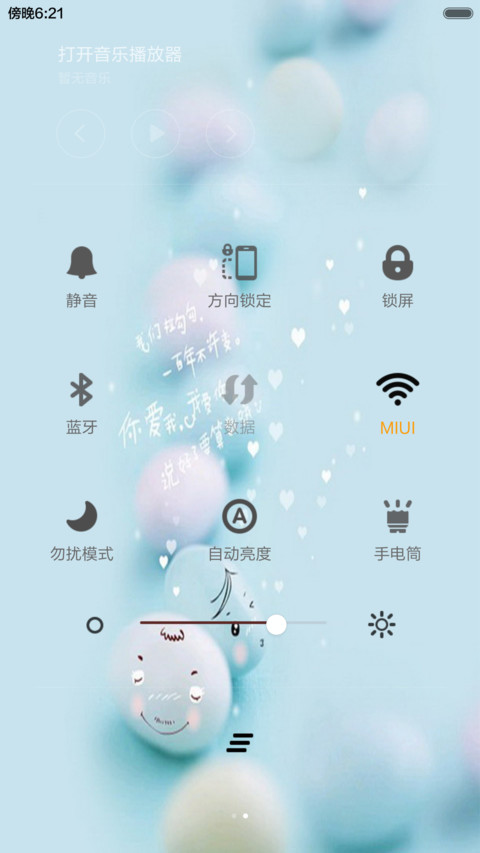 清新天蓝 screenshot