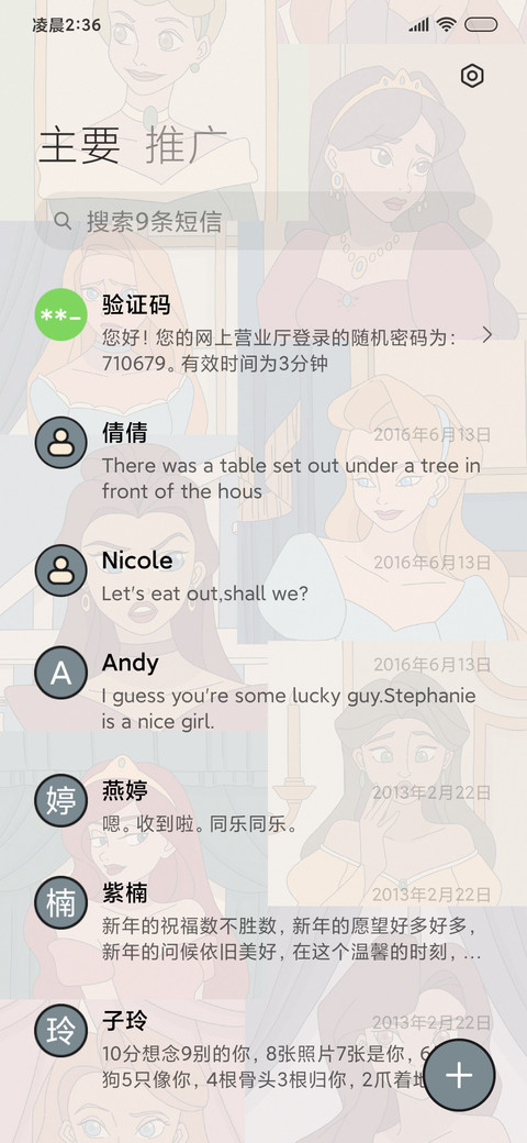复古在逃 公主日记 screenshot