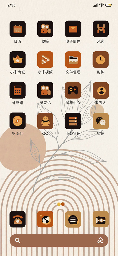 秋意温柔 双模式 screenshot