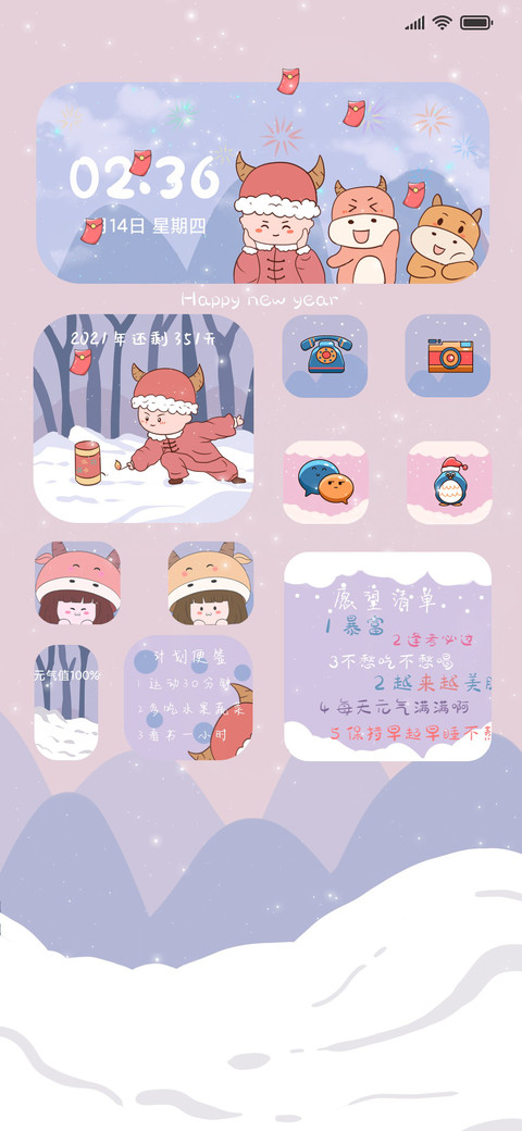 元气满满 screenshot