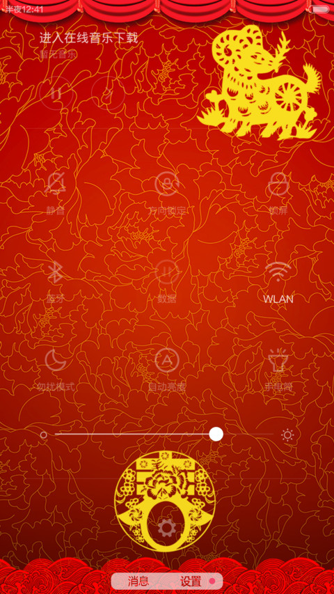 新年feel【图标全覆盖+红包到】 screenshot