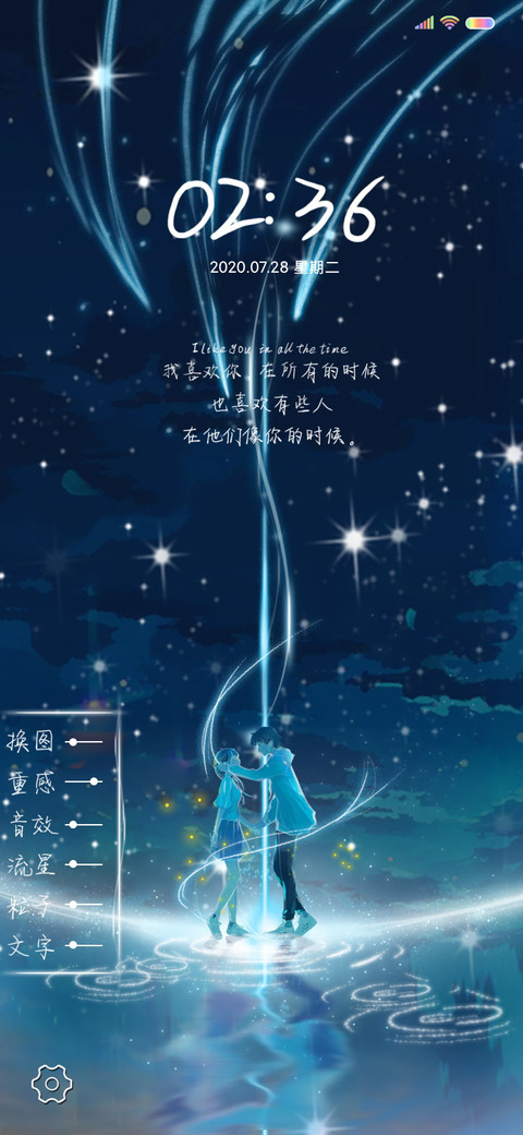 星空之恋 screenshot