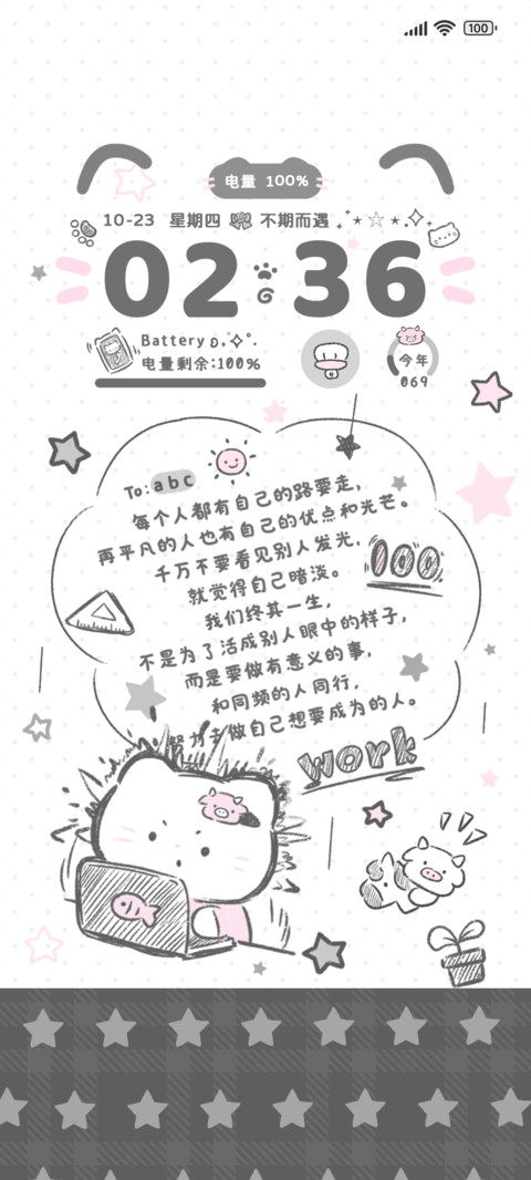 成为更好的自己 screenshot