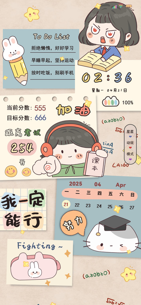 自定义励志学习 screenshot