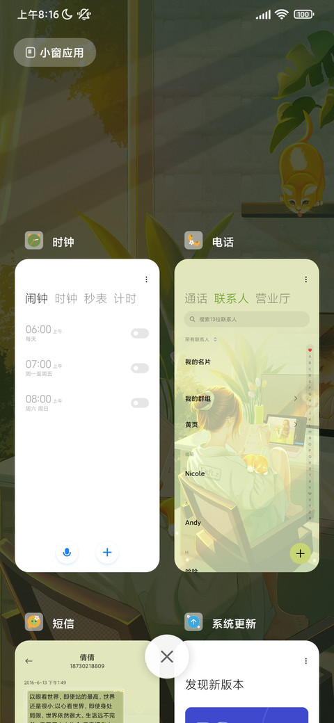 敛尽暖阳 screenshot