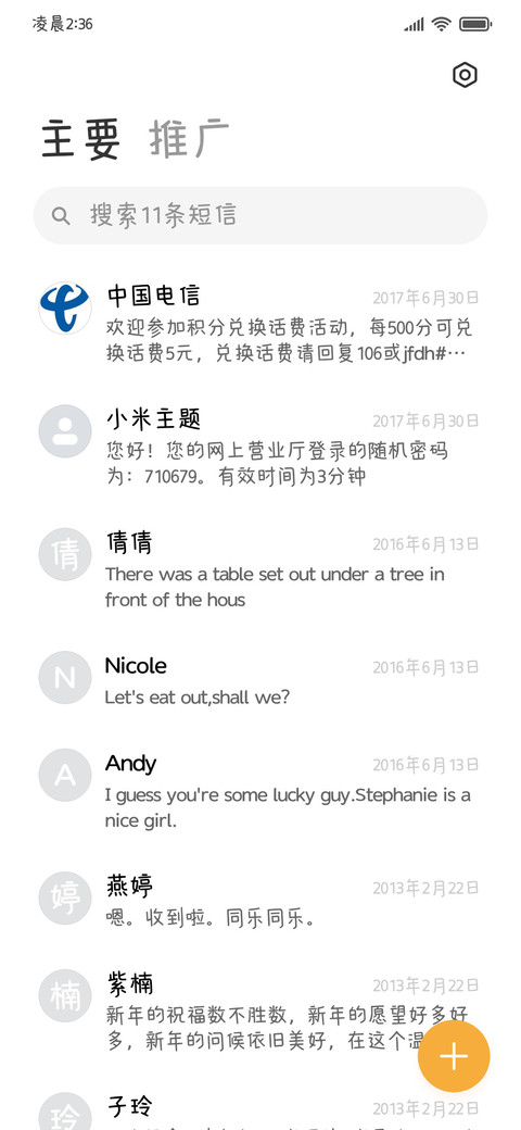 小猫严选防窥屏手书 screenshot