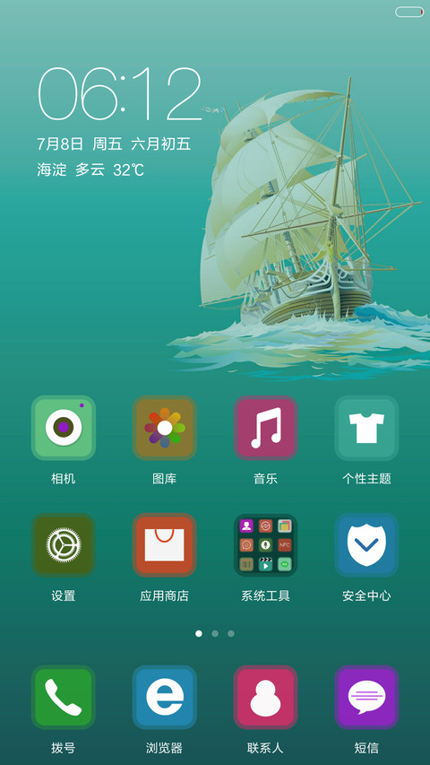 风帆开航【动态雨效+充电特效+自定义有头像】 screenshot