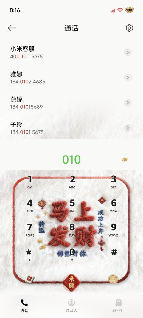 开启2026 毛绒 screenshot