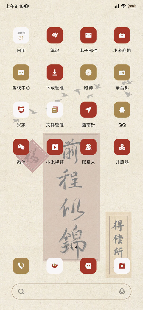前程似锦 古风 screenshot