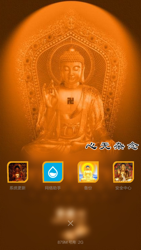 佛祖保佑 screenshot